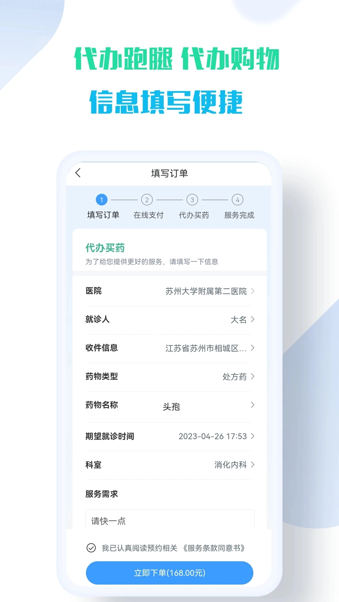 苏康陪诊软件图2
