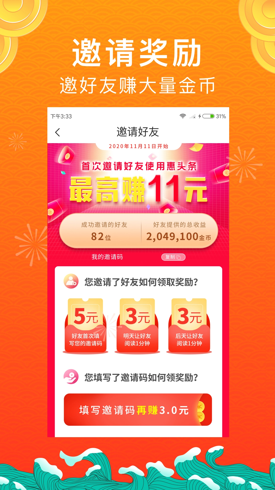 惠头条安卓版截图4