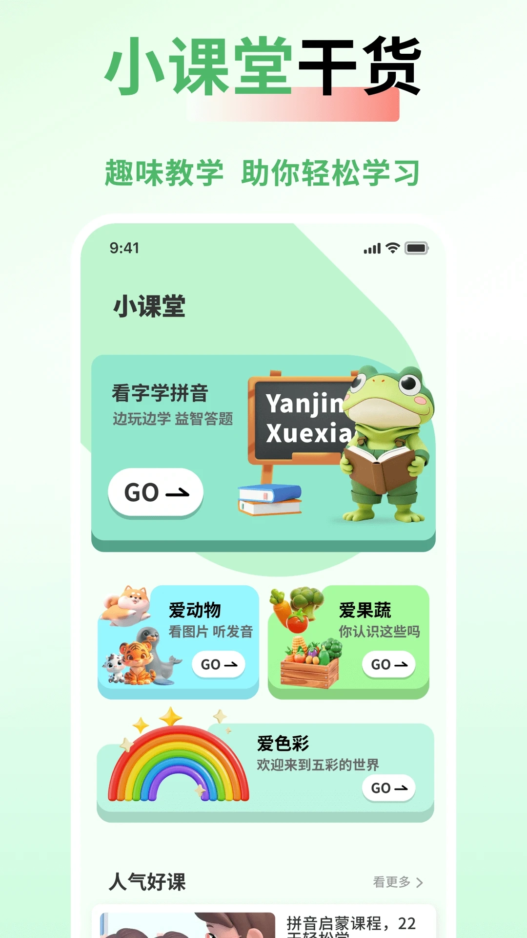 和教育(2)