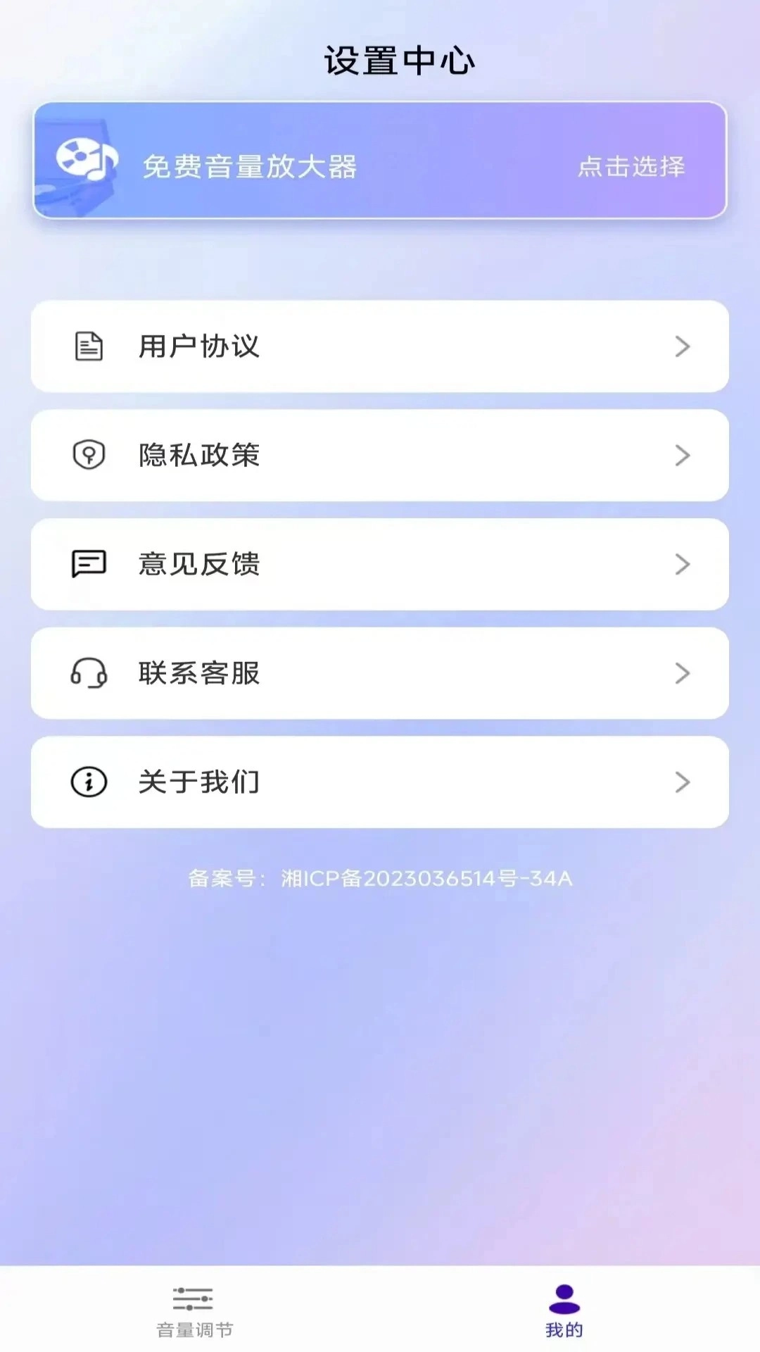 免费音量放大器图3