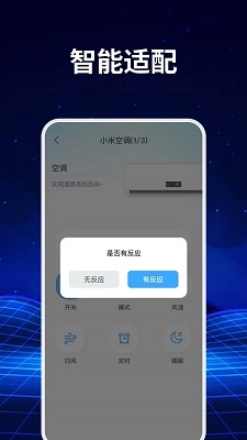 手机免费空调遥控器