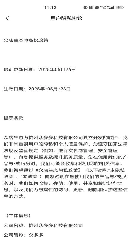 众店生态最新免费版图5