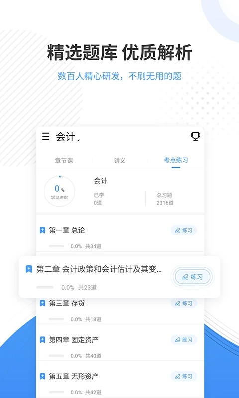 会计题库截图0