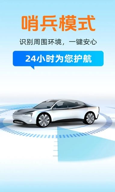 汽车哨兵模式