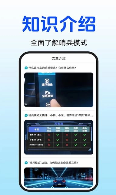 汽车哨兵模式