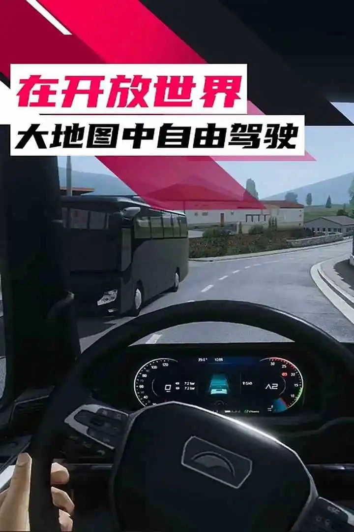 真实卡车驾驶2025图2