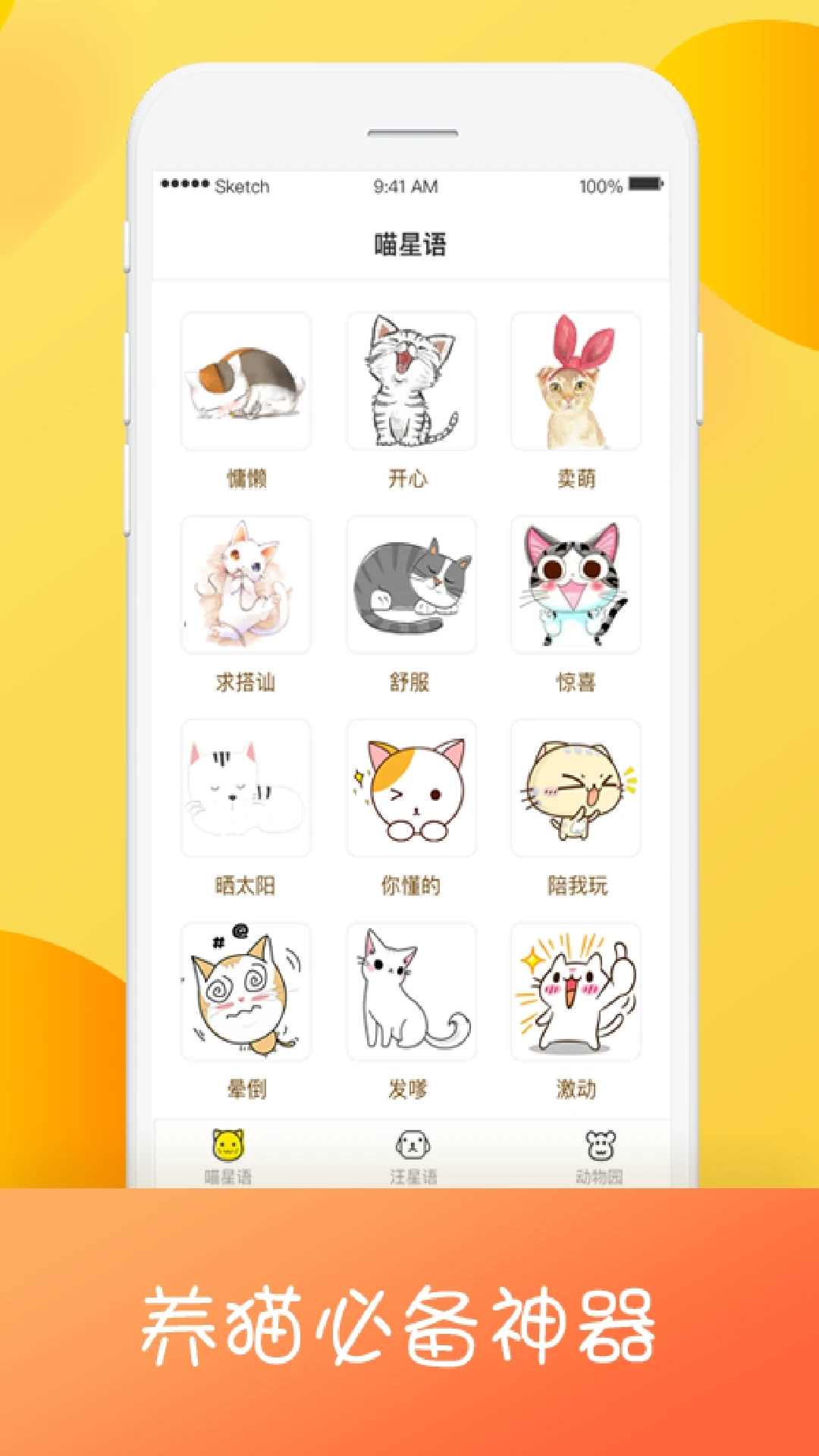 猫咪狗语翻译器手机最新版图2