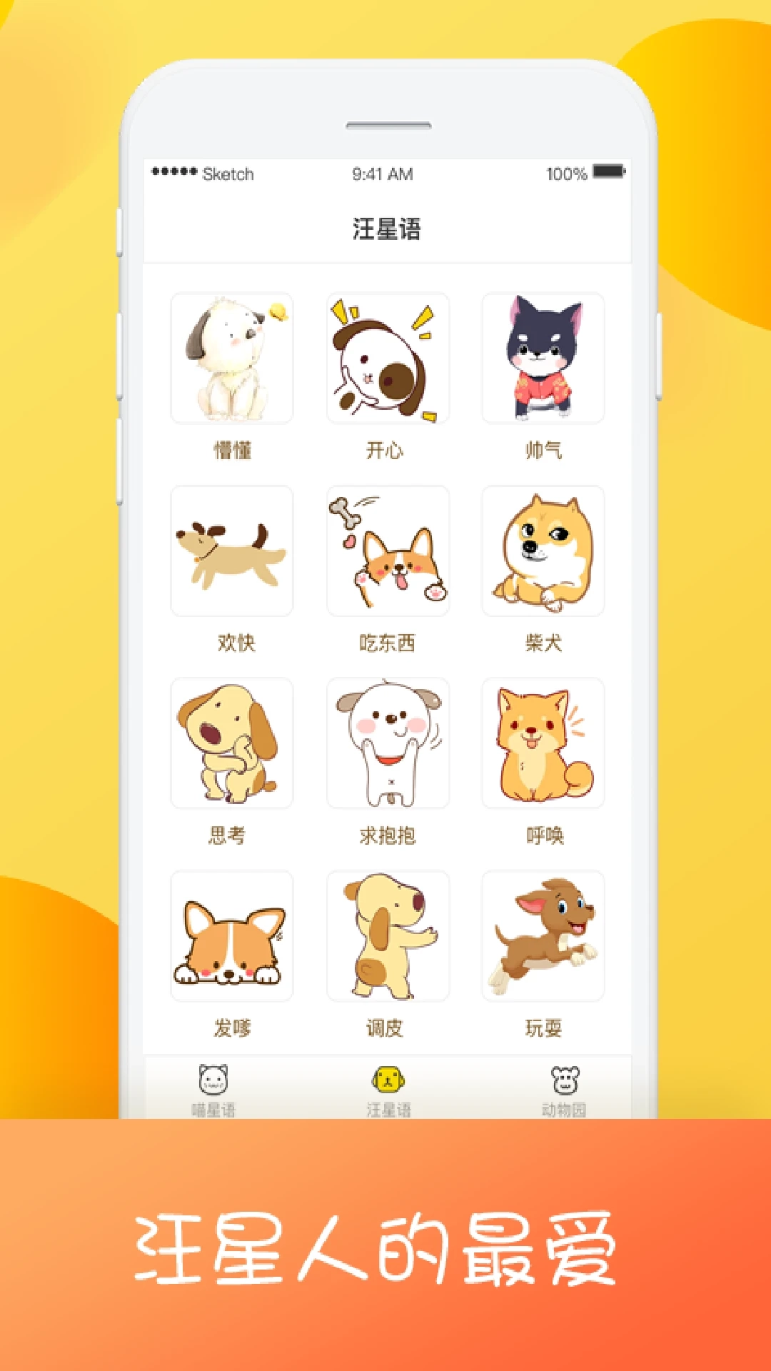 猫咪狗语翻译器手机最新版图1