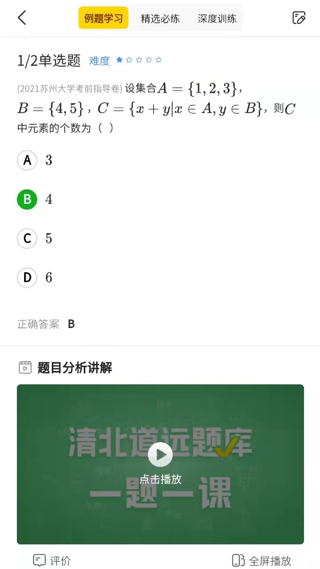 清北道远视频书无广告版图4