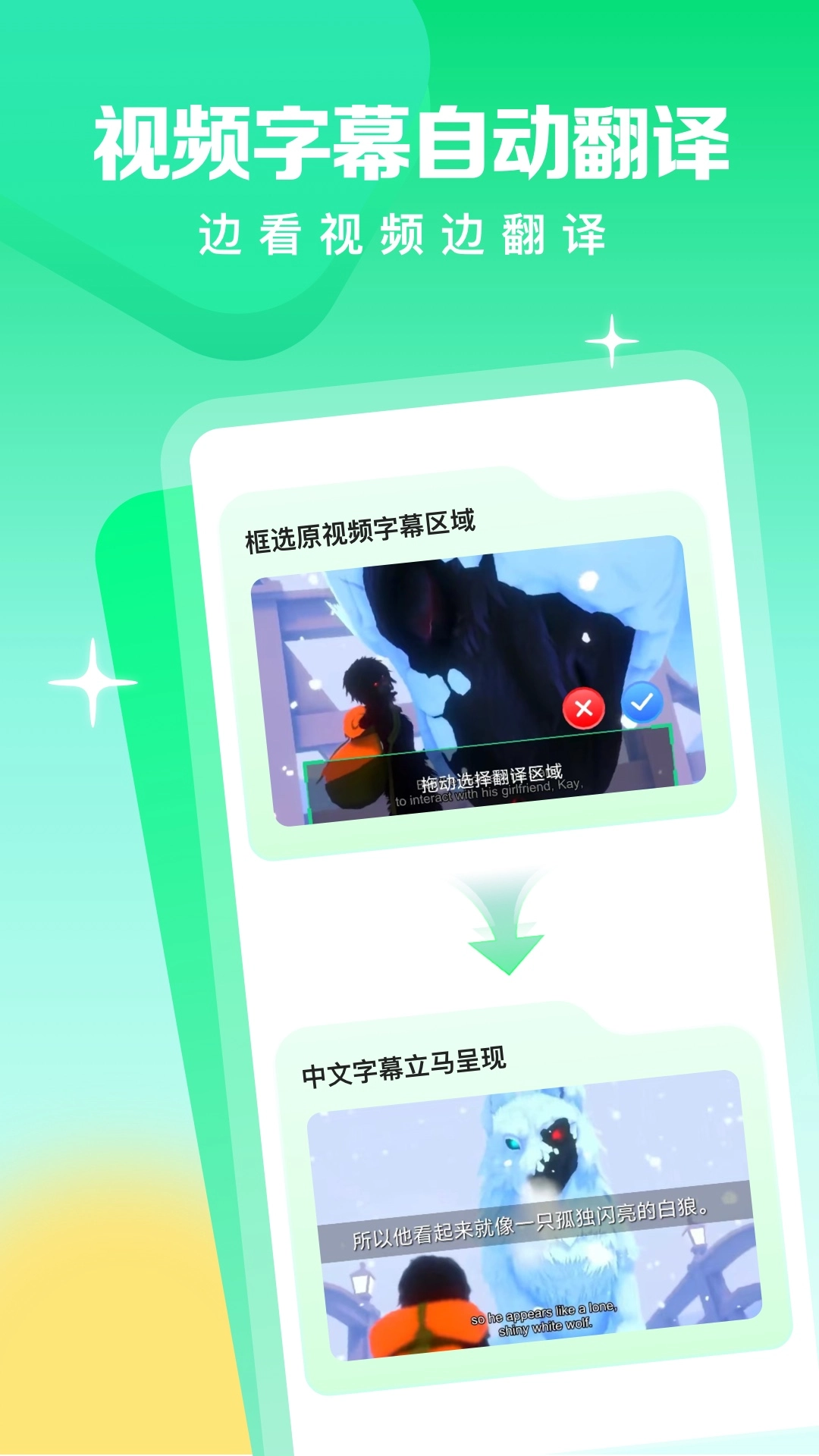 视频翻译器无广告版图1