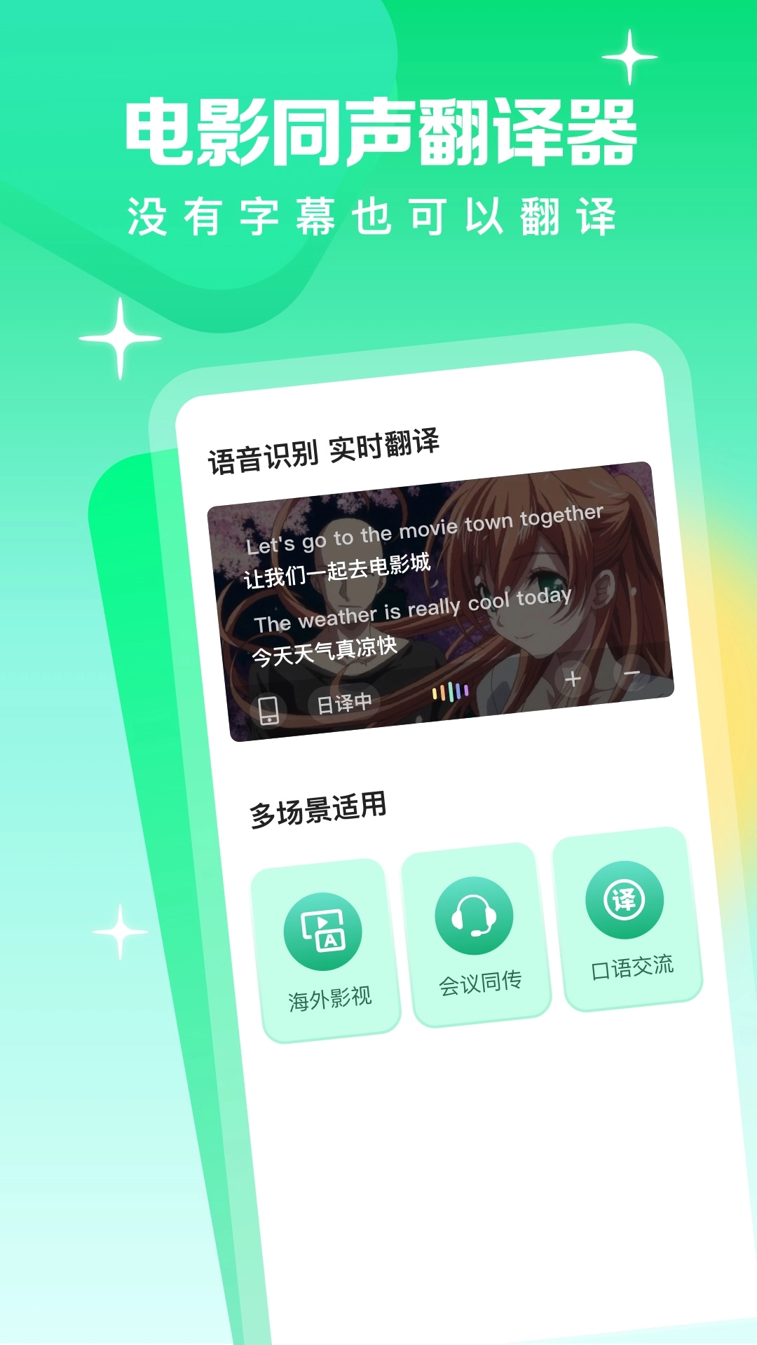 视频翻译器无广告版图2