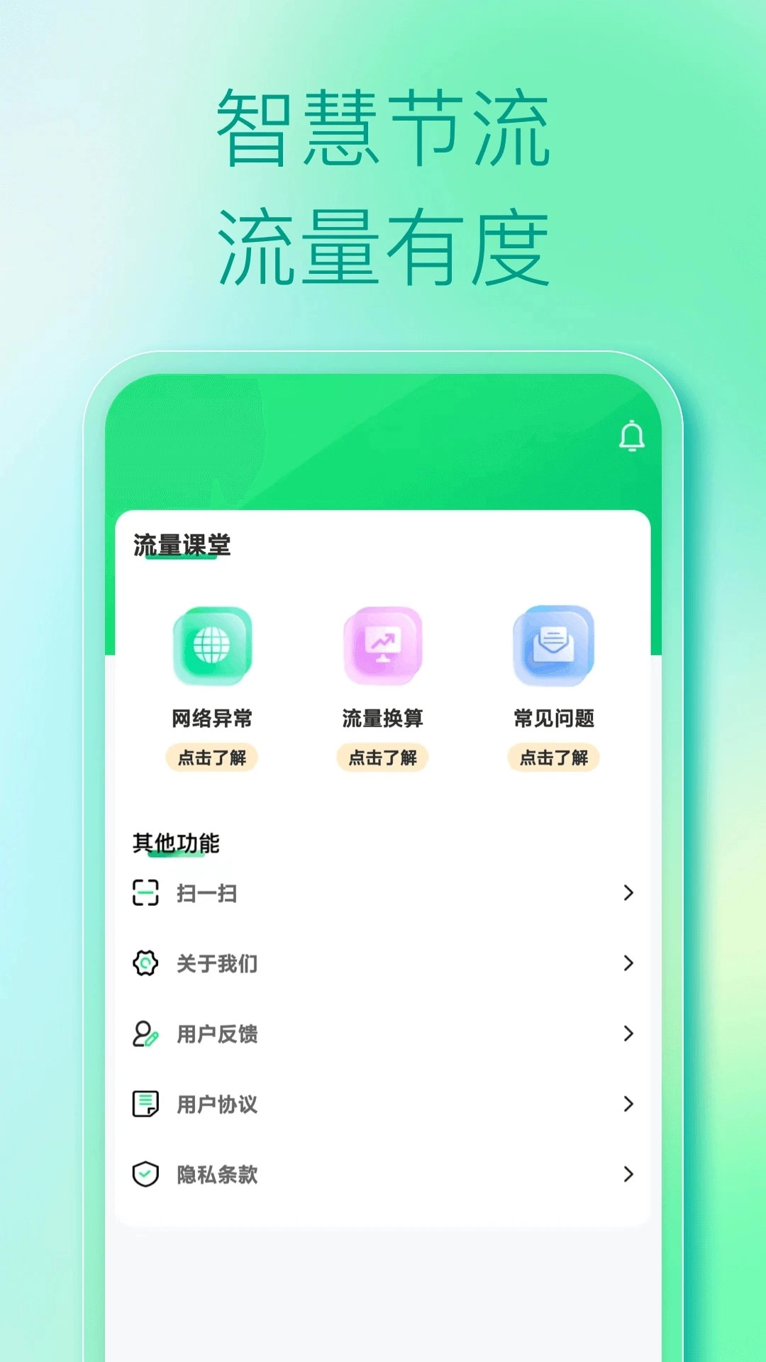 WiFi钥匙手机版图1
