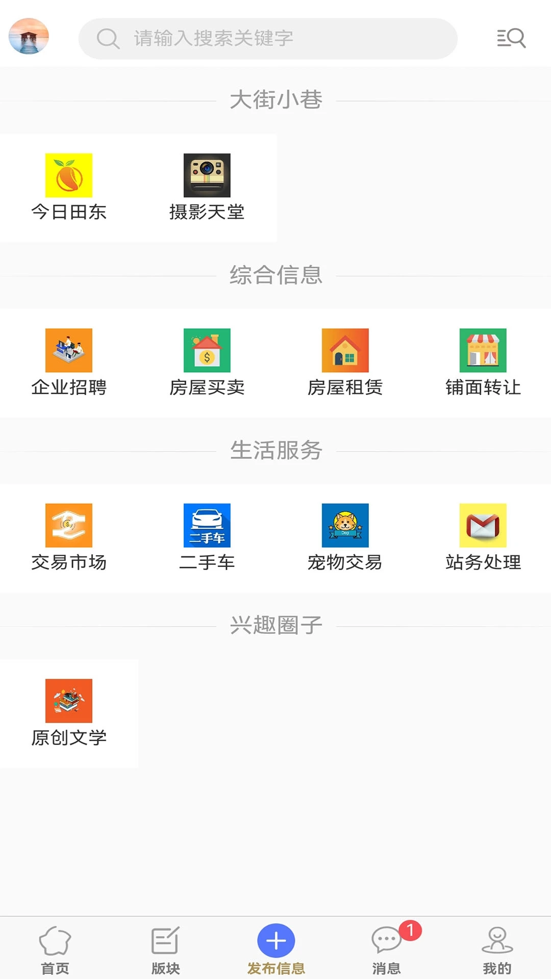 田东生活网手机版图2