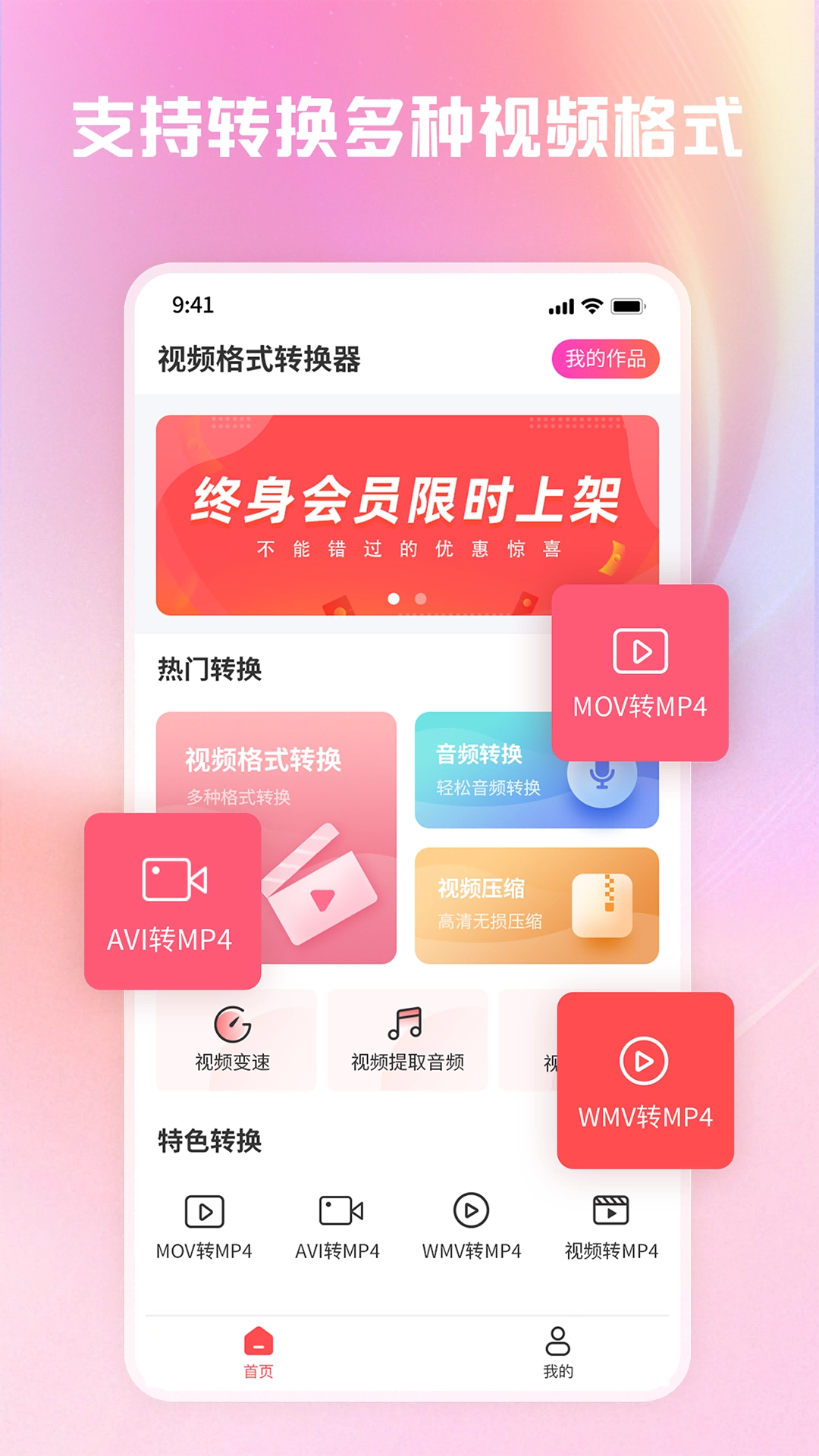 转转大师视频格式转换(1)