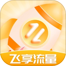 飞享流量