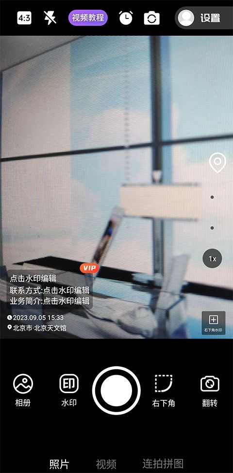 定制时间水印相机最新版安装下载