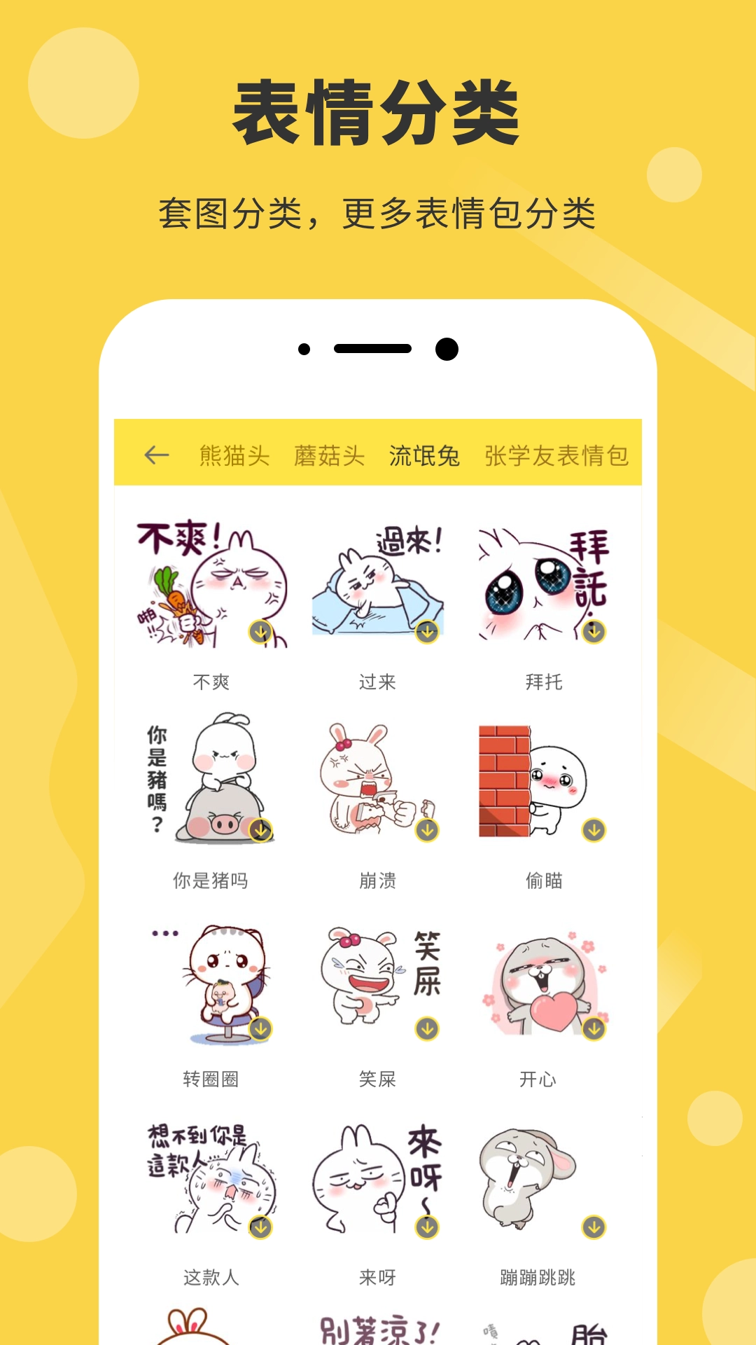 表情包制作器