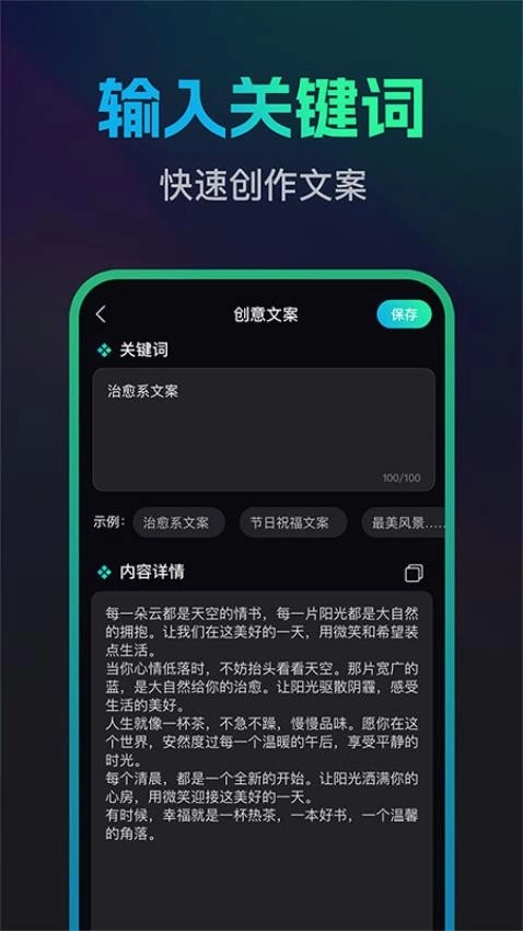文案宝手机版
