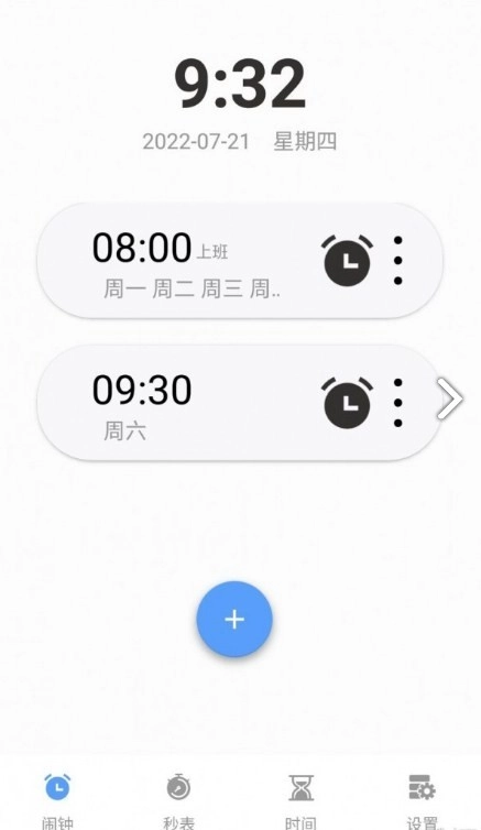 日出闹钟 1