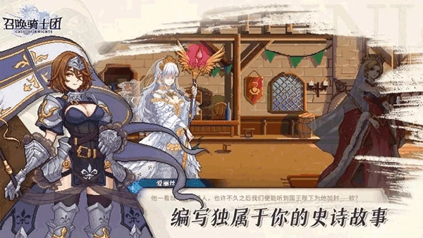 召唤骑士团游戏图2