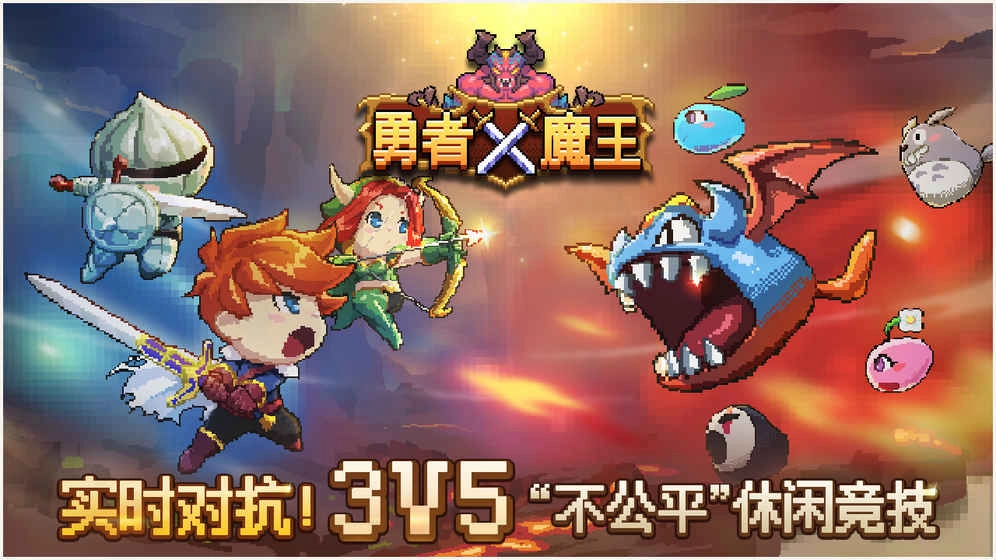 勇者X魔王图5