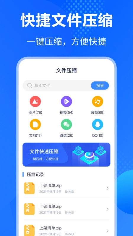 万能解压缩助手