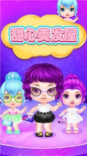 甜心美发屋(2)