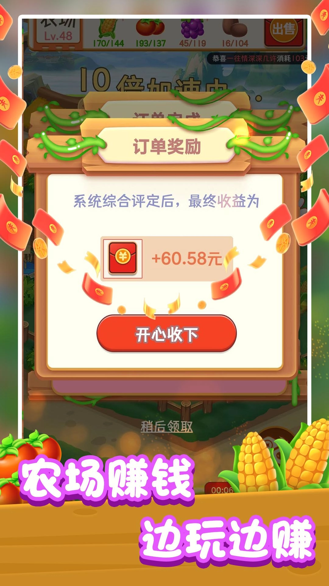 我的幸福农场2025(4)