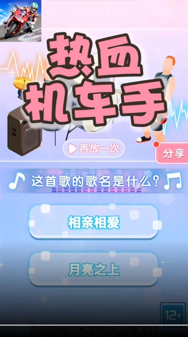 热血机车手图3