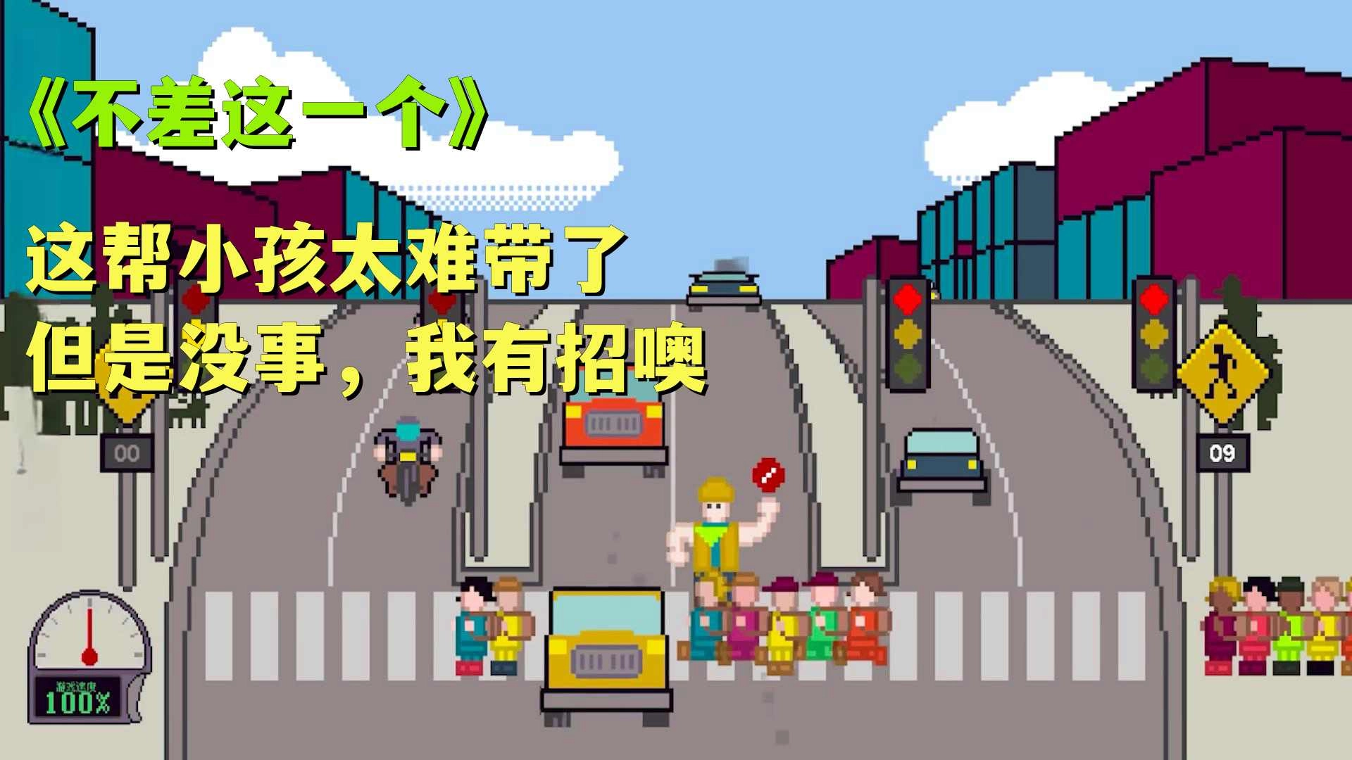 小朋友过马路游戏(3)