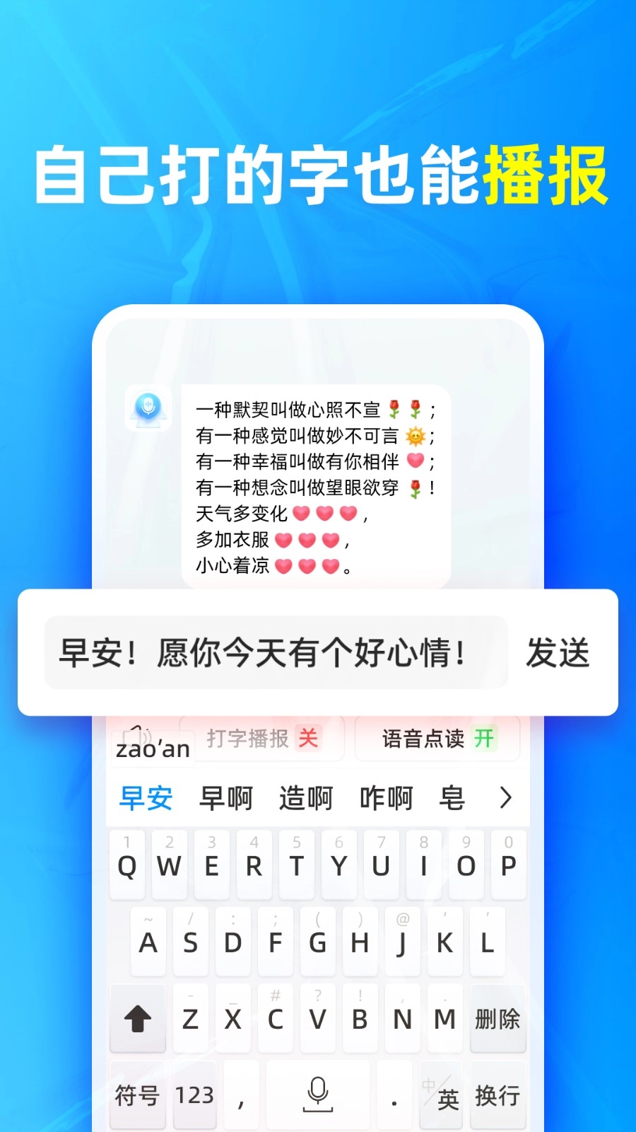 有声输入法截图1