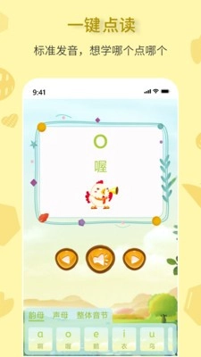 拼音一点通1