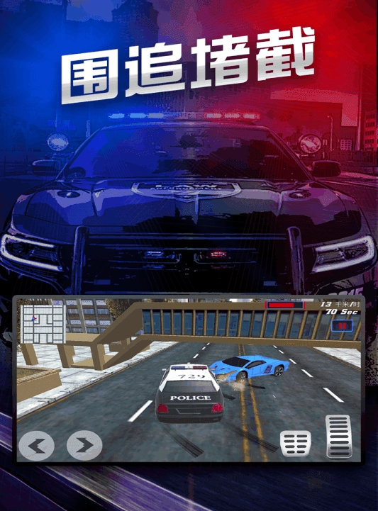 极速追捕行动游戏图1