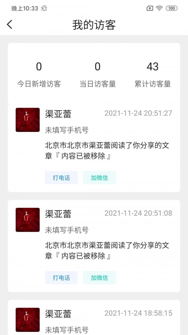 盈德拓客截图2