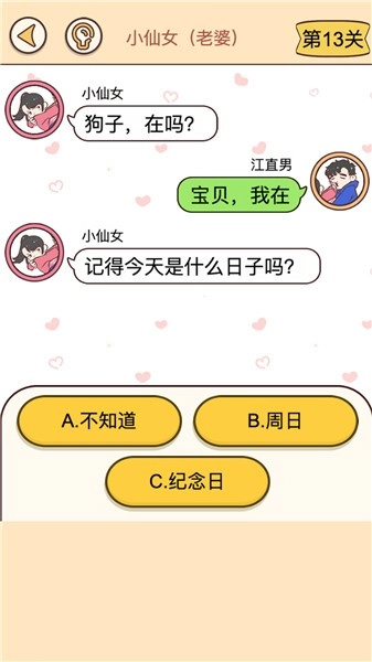 聊天推理解谜图1
