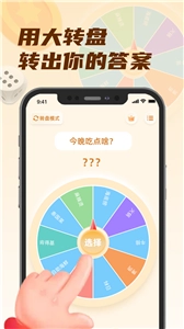 转盘小选择