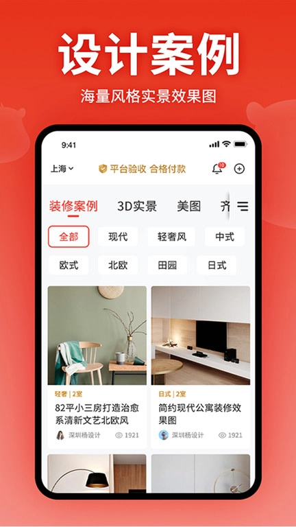 齐家装修网1
