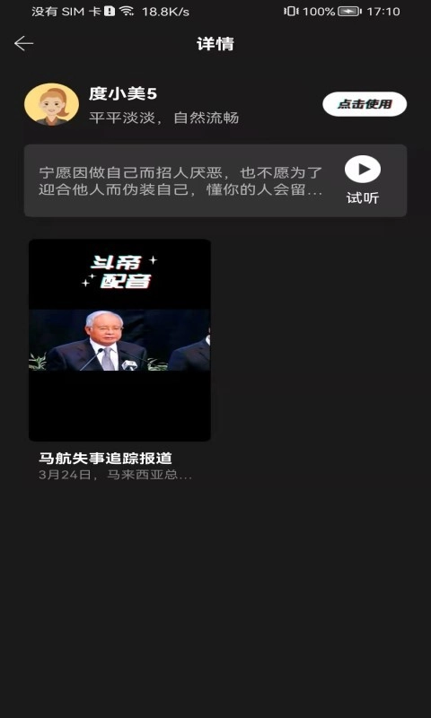 斗帝配音软件截图3