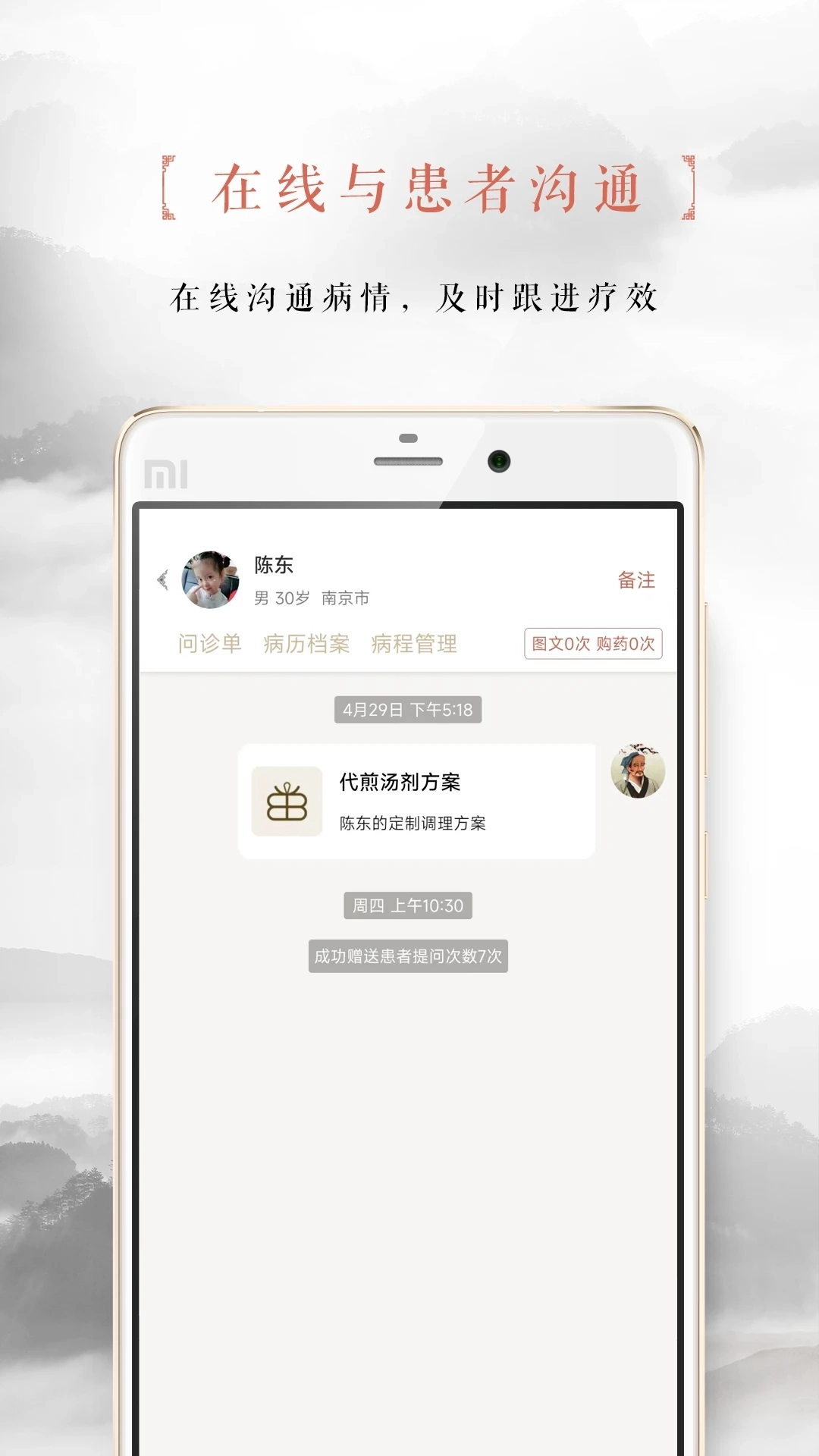 固生堂医生端截图0