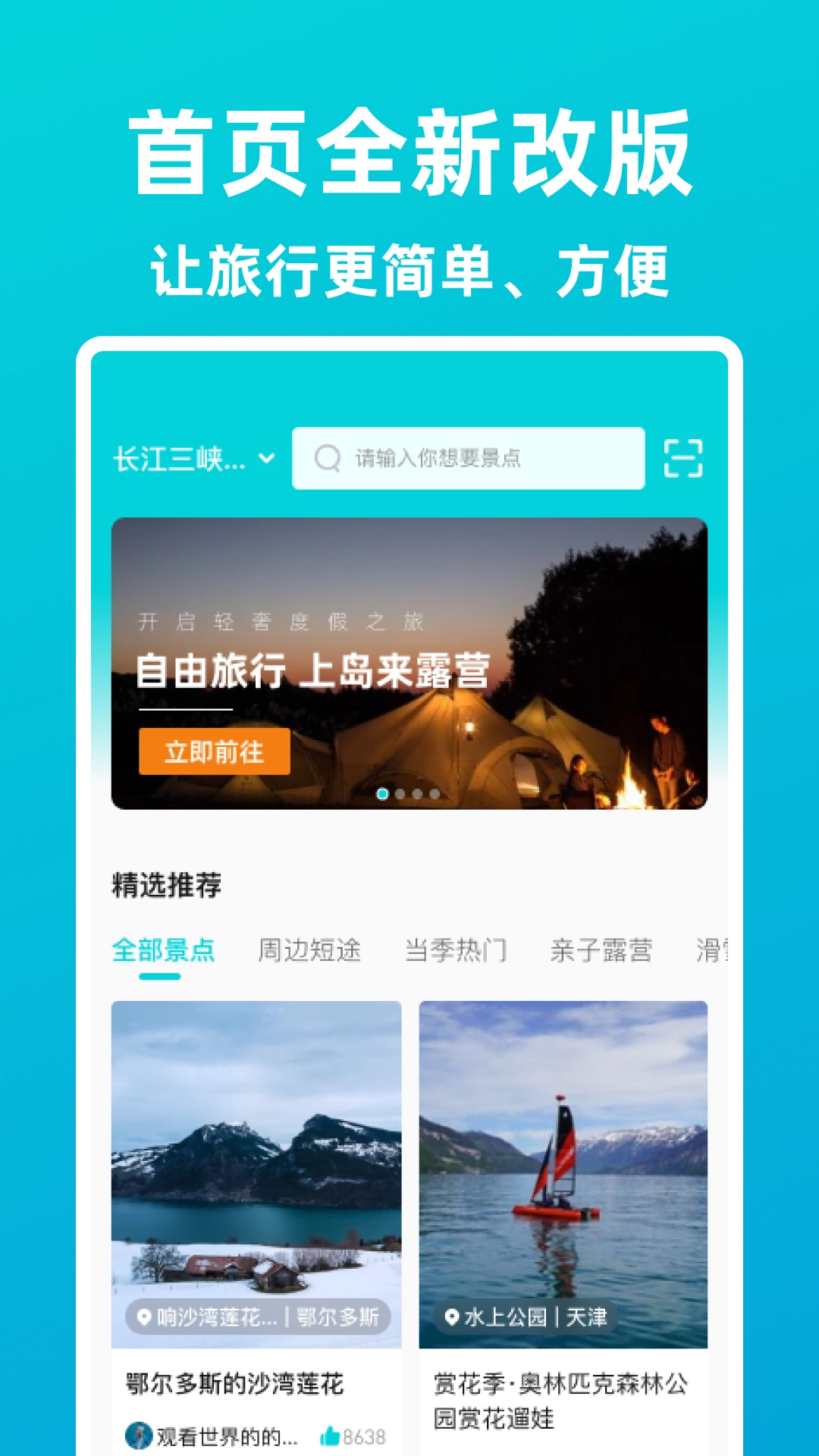 逍遥自驾软件