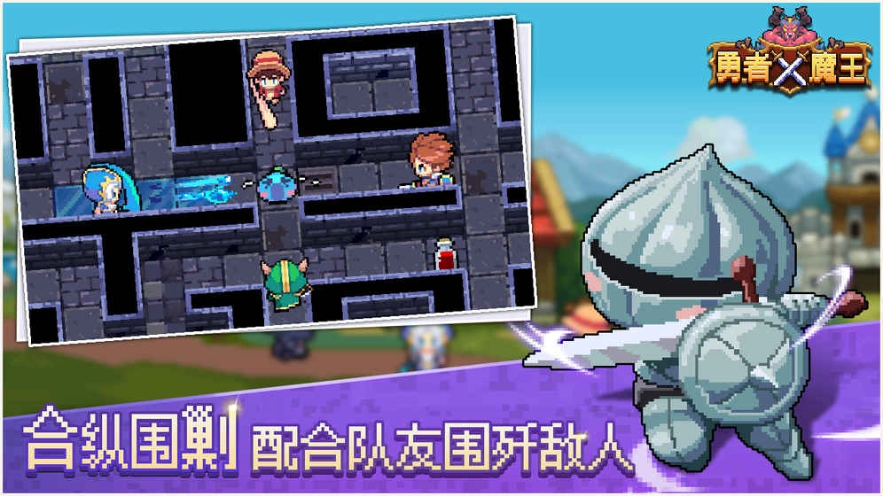勇者X魔王图2