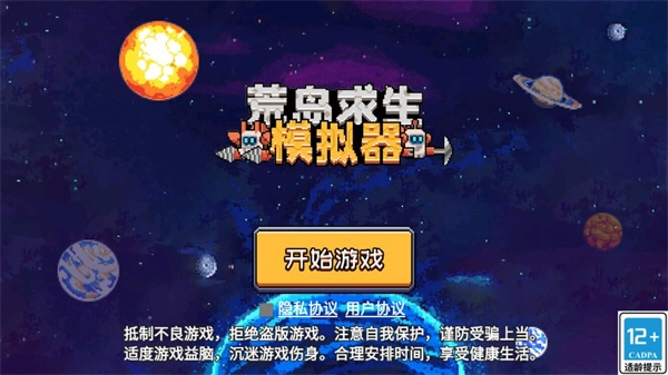 荒岛求生模拟器游戏图1