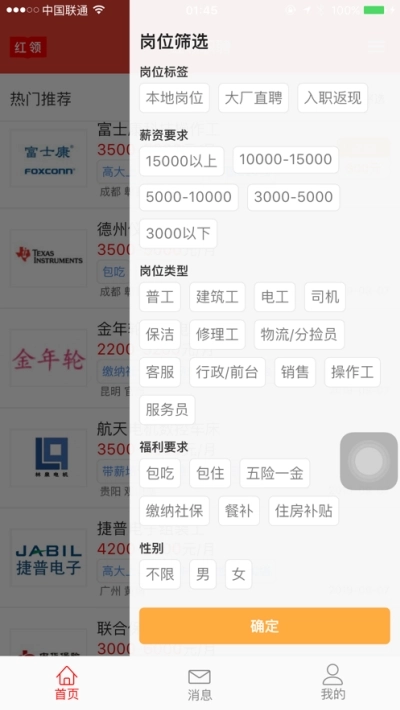 红领职聘图3