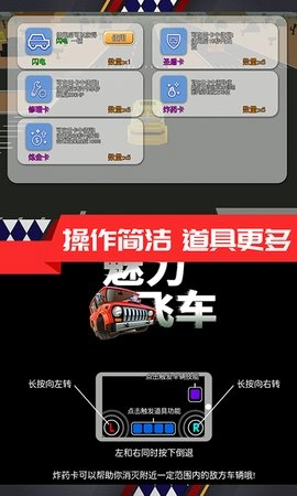 魅力飞车图2