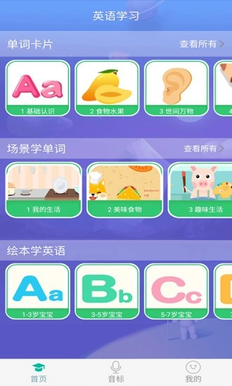 英語早教截圖1