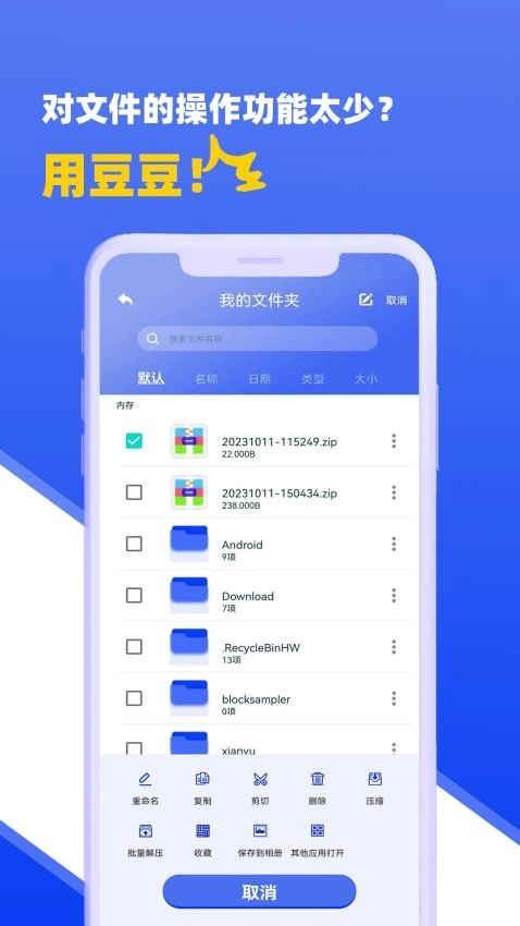 豆豆解压