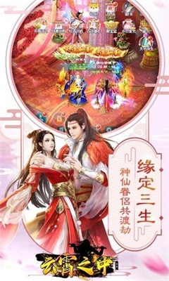云霄之上截图0