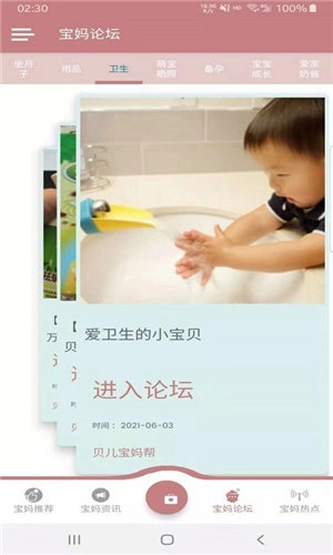 贝儿宝妈帮(1)