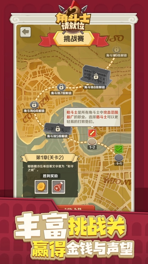 角斗士请就位游戏图5
