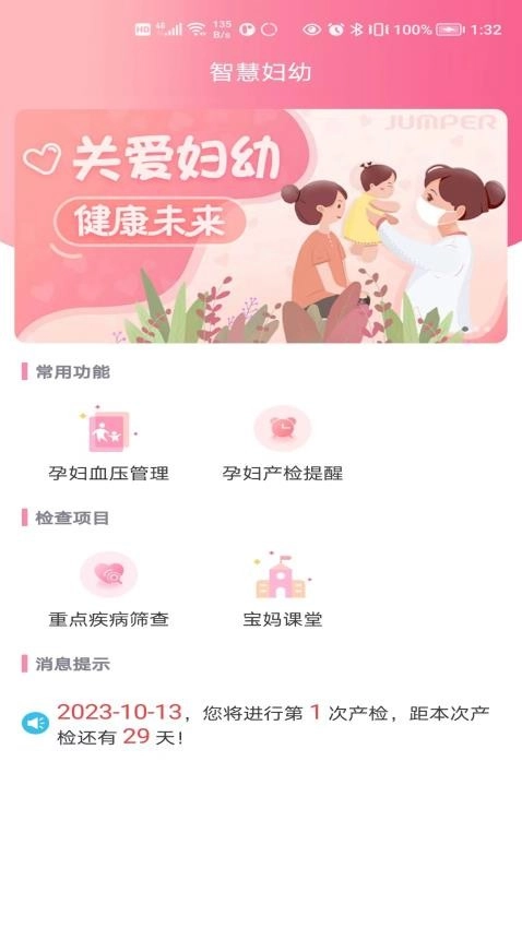 麦咚孕妈最新版